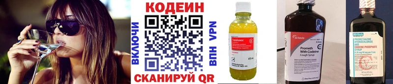 Кодеин напиток Lean (лин)  Купить  Николаевск 